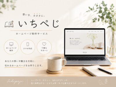 いちぺじ