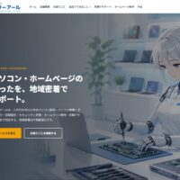 ITサポート スリーアール