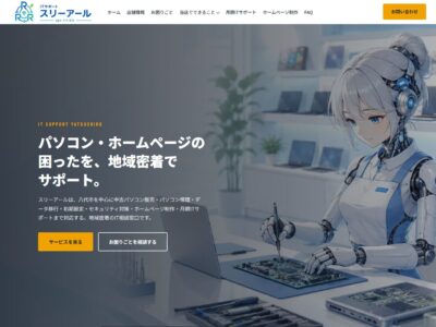 ITサポート スリーアール
