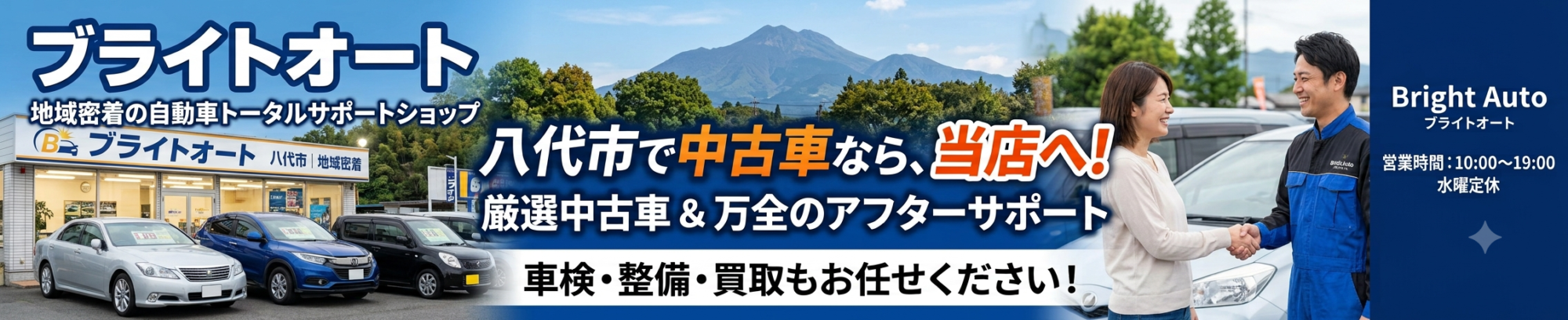 ブライトオート