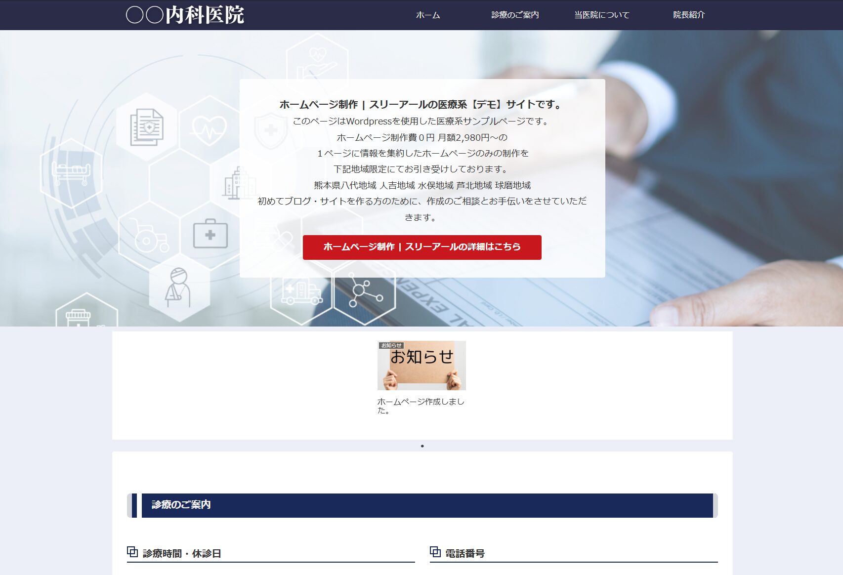 医療系デモサイト