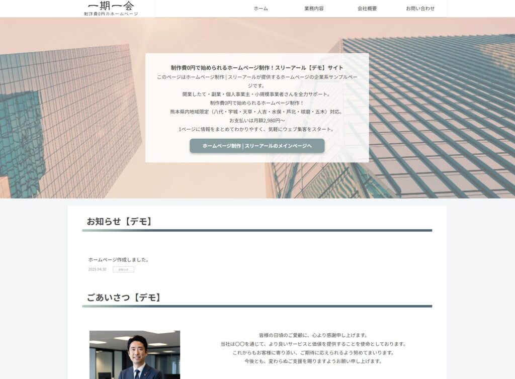 企業系デモページ