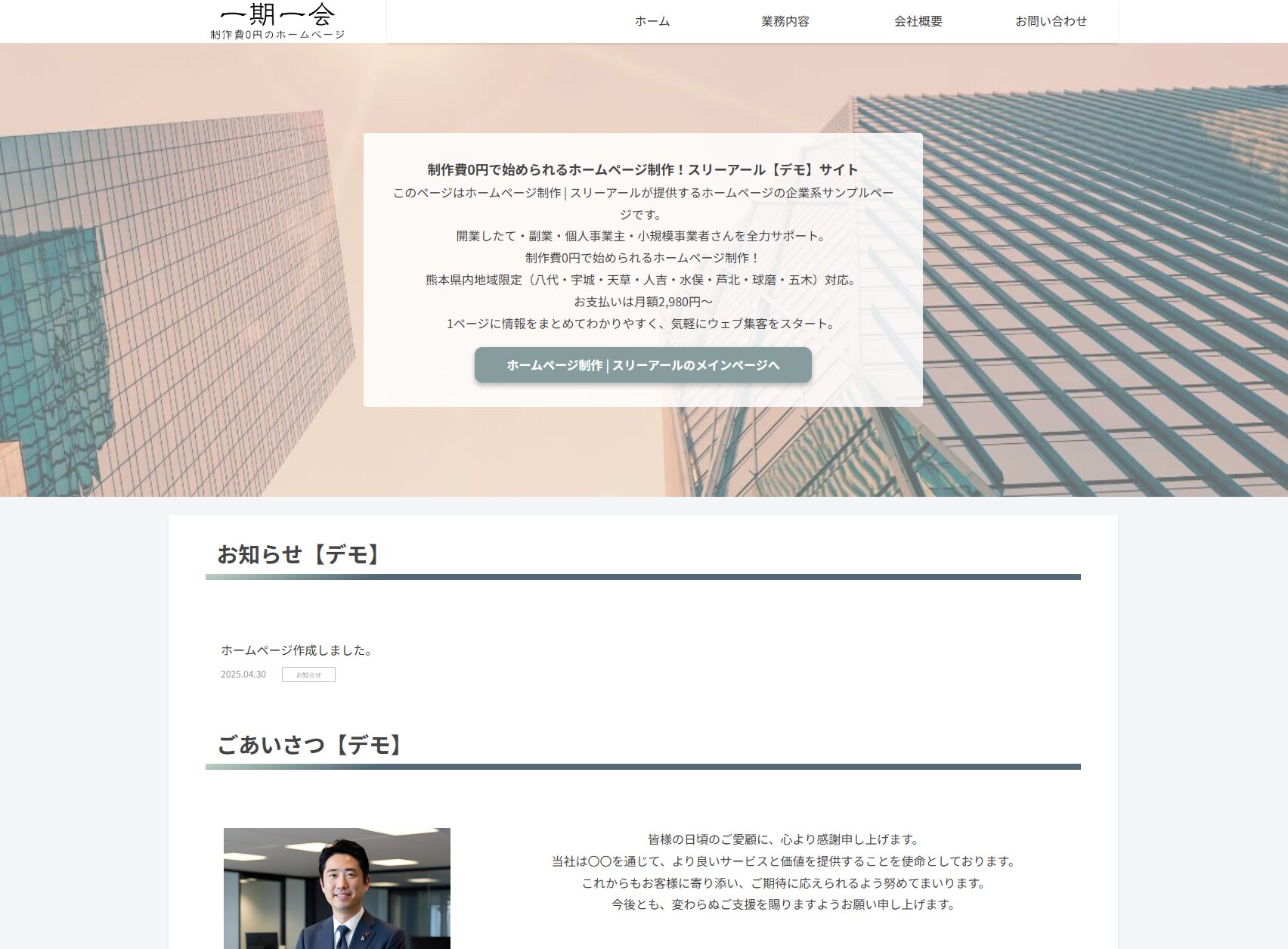 企業系デモページ