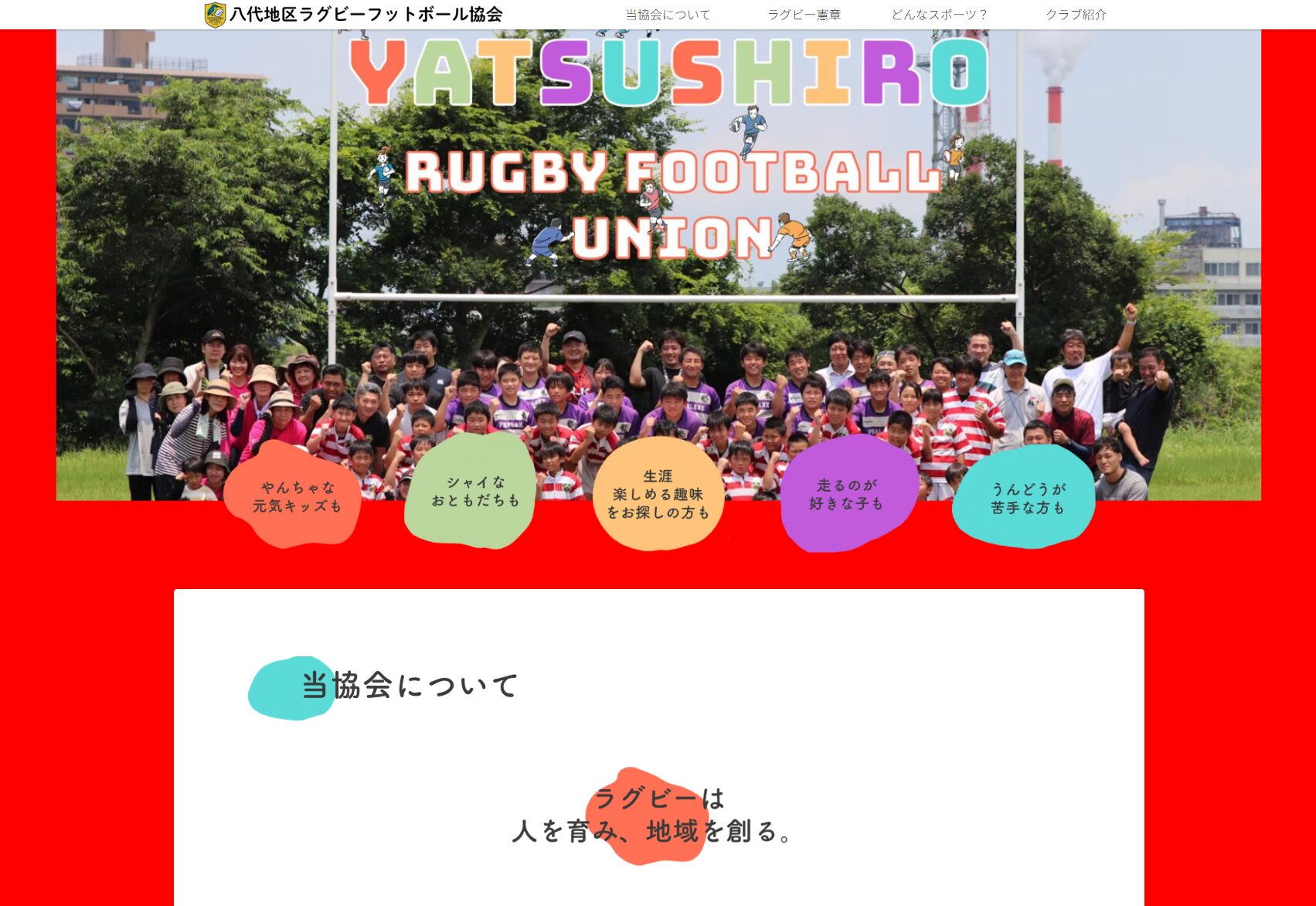 八代地区ラグビーフットボール協会