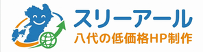 八代でホームページ制作ならスリーアール | 制作費0円・月額2,980円〜 の低価格HP制作
